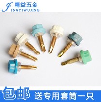 Nylon head drill tail screw Outer hexagon dovetail screw Waterproof nail Plastic cap with cap color steel tile self-tapping
