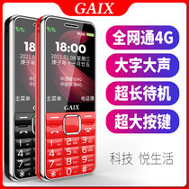 Official flagship store]4G full Netcom care heart G3 elderly mobile phone ultra-long standby elderly mobile phone large screen large character large sound Telecommunications version of the female primary school student special smart button mobile phone