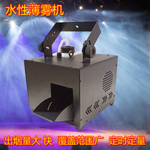 Bar water-based mist machine stage morning mist machine wedding performance fog machine engineering sprayer KTV private room smoke machine