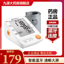Yuyue electronic sphygmomanometer YE670A Bluetooth upper arm household blood pressure meter intelligent blood pressure measurement instrument LY