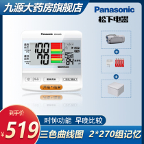 Panasonic electronic sphygmomanometer BU55 elderly medical blood pressure household upper arm automatic high precision LY