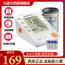 Yuyue electronic sphygmomanometer YE670D family automatic voice blood pressure measurement upper arm blood pressure measurement instrument LY