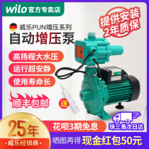 Willo hot water circulating pump 200 booster pump household automatic tap water Whole House pressurized pun-601eh Germany