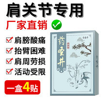 Medicine Holy Well Shoulder Week Pain Special Shoulder Acid Pain Lumbar Lumbar Waist Disc Cervical Spine Joint Pain Knee Slip Film Sit Bone Pain