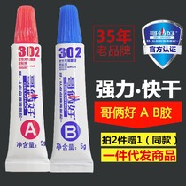 Brothers good ab glue strong adhesive metal glass universal glue High temperature resistant 302 epoxy resin plastic quick-drying glue