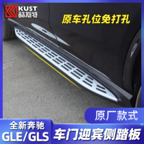 20-21 Mercedes-Benz gle350 foot pedal gls450coupe coupe Maybach electric side pedal supplies