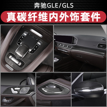 20-21 Mercedes-Benz GLE350 real carbon fiber gls450 patch coupe car interior control car interior supplies