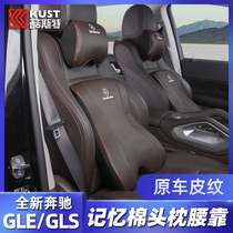Mercedes-Benz headrest lumbar support GLE GLS E300L GLC C260L C200M G-grade memory cotton lumbar support neck