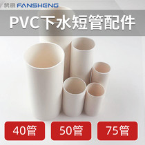 Fansheng PVC short pipe diameter 40 50 75PVC inner pipe heightened pvc pipe water supply pipe downcomer fittings