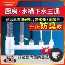 Kitchen sink dishwasher Washing machine water purifier drainage three-way front pvc deodorant sewer pipe four-way joint