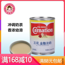 Nestle triple flower full-fat milk 410g light condensed milk flower milk coffee dessert catering baked milk tea raw material 