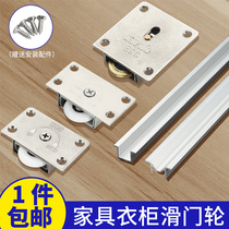 Wardrobe alloy sliding door wheel Furniture sliding door wheel Sliding door Wooden door pulley Old-fashioned wheel lower track roller mute