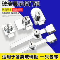 Glass display cabinet door lock Sliding door window single door double door sliding door lock Mobile phone counter serrated lock free opening