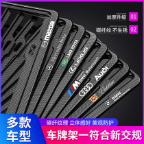 License plate frame license plate frame suitable for BMW Mercedes-Benz Audi new traffic regulation fiber car license plate frame cover decoration