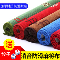 Mahjong tablecloth mat home playing card square countertop cloth thick silencer non-slip hand rubbing silent mahjong blanket