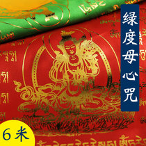 Thousand hundred wisdom sutra flags Green mother Gold version of the Scriptures Tibetan Buddhism five-color Satin Sutra flag wind and horse flag Longda 20 faces