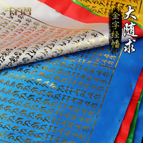 Thousands of wisdom scriptures and flags please ask for Dharani curse gold verses Buddhism five-color scriptures flags wind horses flags long up to 20 sides