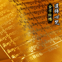 Thousand hundred wisdom sutra flag Lotus Master heart mantra Gold text Tibetan Buddhism five-color Silk Sutra flag Fengma Flag Longda 20 faces