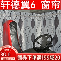 Suitable for Shaanxi Automobile Xuande Wing 6 cab supplies decorative sunshade glass curtain sunscreen folding slide rail curtain