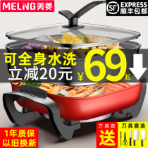  Meiling multi-function electric wok Electric hot pot Household electric pot Student dormitory electric cooking pot Stir-fry barbecue all-in-one pot
