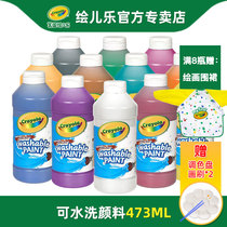 Crayola painting Erle wash paint children safe non-toxic finger painting watercolor pigment 473ML