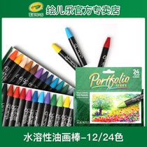Crayola painting Erile water soluble oil painting stick 12 24 color Children students color painting graffiti crayon set