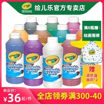 Crayola Washable paint Childrens safe and non-toxic finger painting painting Watercolor paint 473ML