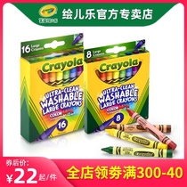 Crayola 8-color 16-color washable color crayon oil stick tool Childrens safety non-toxic water-soluble toddler baby coloring pen Primary school painting brush wax pen