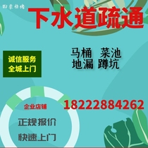 Tianjin door-to-door pipeline dredging sewer toilet floor drain basin maintenance Water pipe change independent sewer parity service