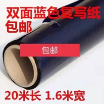 Carbon paper blue double-sided copy paper 1 meter 6 wide 20 meters clothing paper cutting clothing lofting paper special price
