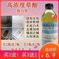 Oxalic acid solution cleaner washing toilet deodorant artifact toilet toilet scale scale removal dissolving agent cement toilet cleaner