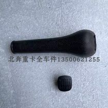 Beiben heavy truck North Mercedes Benz eight-nine gear shift lever ball head gear handball shift handle North Ben accessories spare parts