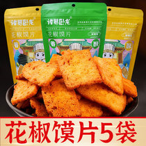  Zhuge Wolong pepper bun slices Pepper fragrant spicy baked bun dried bagged dried bun slices crispy casual greedy snacks