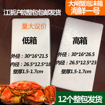 Hairy crab foam box crab fresh box send express special fresh thickened transportation seafood refrigerated incubator
