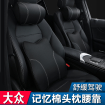 Volkswagen headrest neck pillow Tiguan L Tian Yue Golf Lavida Maiteng Passat Touron X waist car pillow