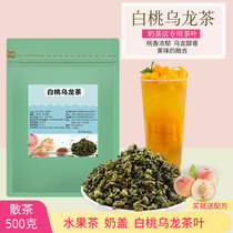 White peach oolong bag loose tea dessert shop cafe milk tea shop special tea soup commercial tea raw material 500g