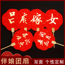 Marriage to pick up a bridesmaids bridal fan and greet the sister group Chinese-style double-sided red paper fan best friend photo props