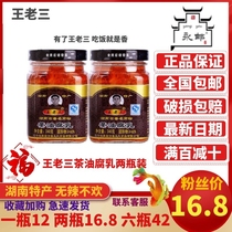 Hunan Wanglao San tea oil bean curd milk 240g * 2 bottles of spicy sauce under the meal mixed rice Yongzhou specialty Yaojia flavor