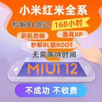 Xiaomi 11 10 9 Red Rice 9 k20pro K30S40 seconds to unlock BL lock remote brush ROOT unlock account lock