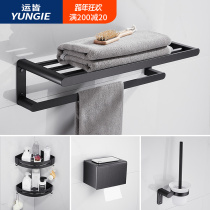 Space aluminum black towel rack non-perforated bath towel rack toilet storage rack toilet hardware pendant set luxury