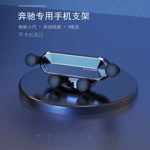 Mercedes-Benz E-Class C- Class GLC200C260L E300L Decoration S-Class A- Class GLB GLA Special Mobile Car Holder