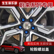 Ulcome ES6 EC6 ES8 ES8 hub screw cap screw protection cover anti-rust cover Protective exterior finishing special