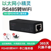Feiyue extreme WIFI wireless serial server 485 to WIFI RJ45 network port RS485 serial port to wifi modbus DTU module wifi