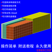 Packing master LoadExpert container automatic calculation software foreign trade pallet placement simulation expert