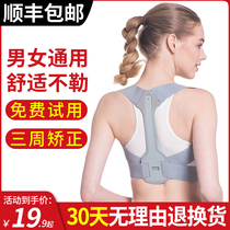 Humpback correction belt open back orthosis belt children student adult male Lady invisible correction open shoulder