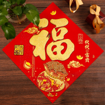 2021 Year of the Ox Spring Festival Doufang Flags into the house Daji Fu character New Year Gate Sticker Company New Year Decoration Window