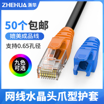 Zhehua environmental protection material claw sheath special-shaped RJ45 head cover super category six category Network cable sheath 6 5MM aperture network Crystal Head sheath color mesh wire sheath
