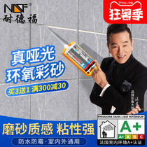 Naidefu water-based epoxy color sand beauty seam agent Ceramic tile floor tile special hook caulking agent glue Household waterproof and mildew