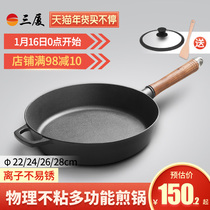 Sanxia pan non-stick frying pan household cast iron pan stainless frying pan non-coated frying pan steak frying pan