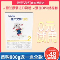 Jiabaite Kabrita baby goat milk powder 2 Yue Bai 150g imported from the Netherlands